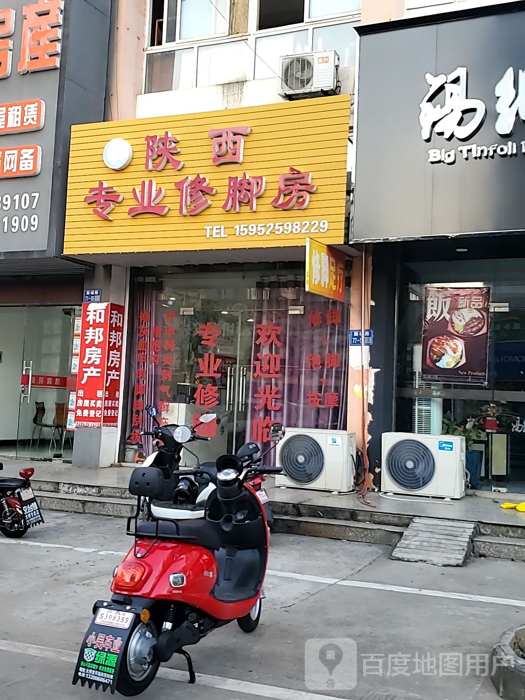 陕西专业修脚房(新城路店)