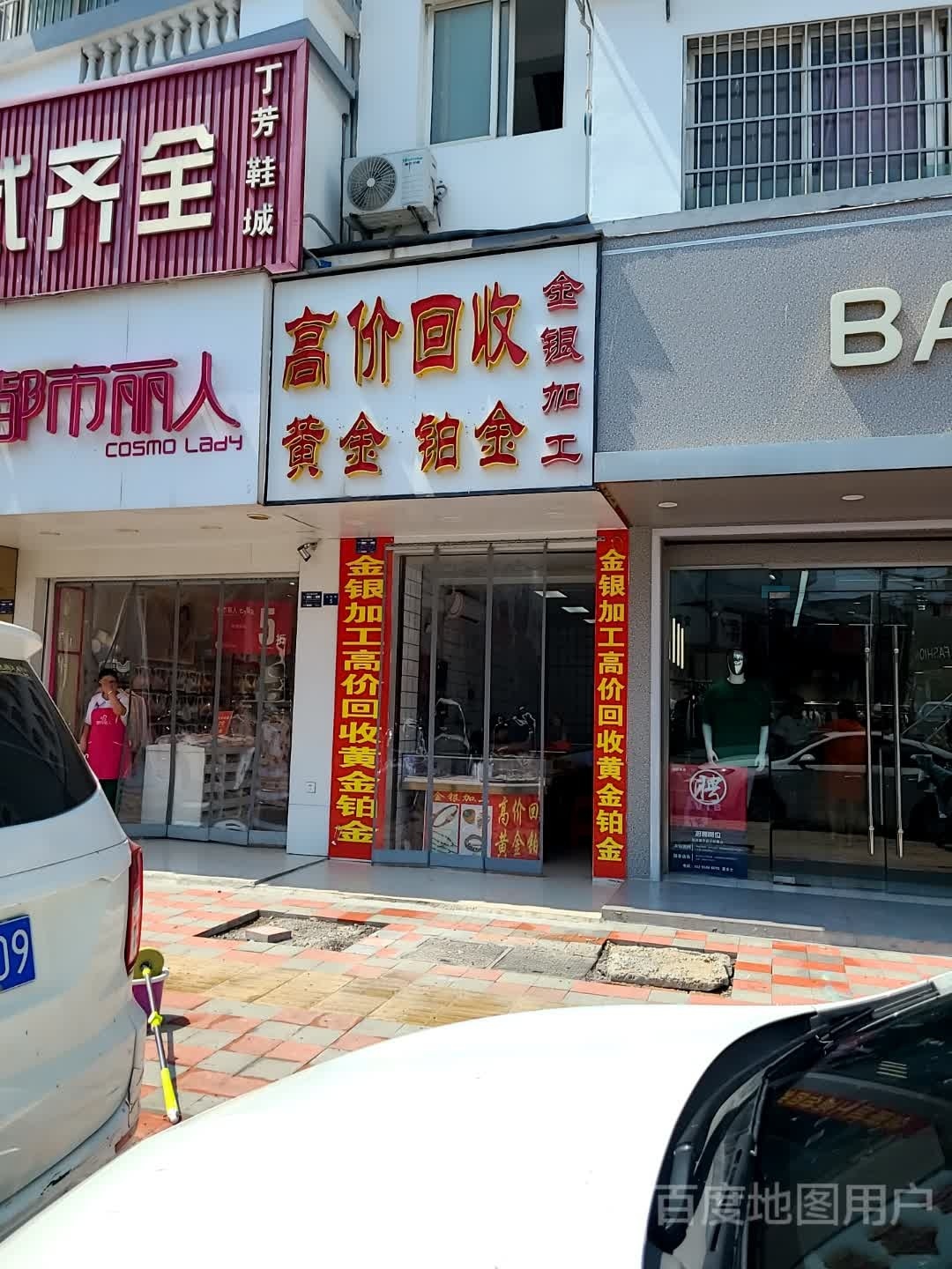 高价回收黄金铂金