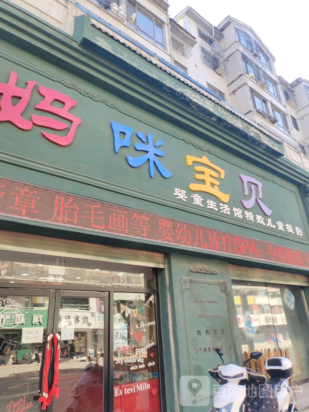妈咪宝贝婴婴童生活馆