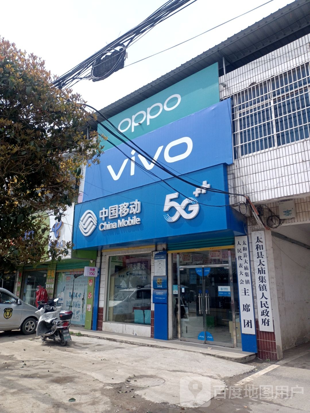 太和县大庙集镇人大主席团