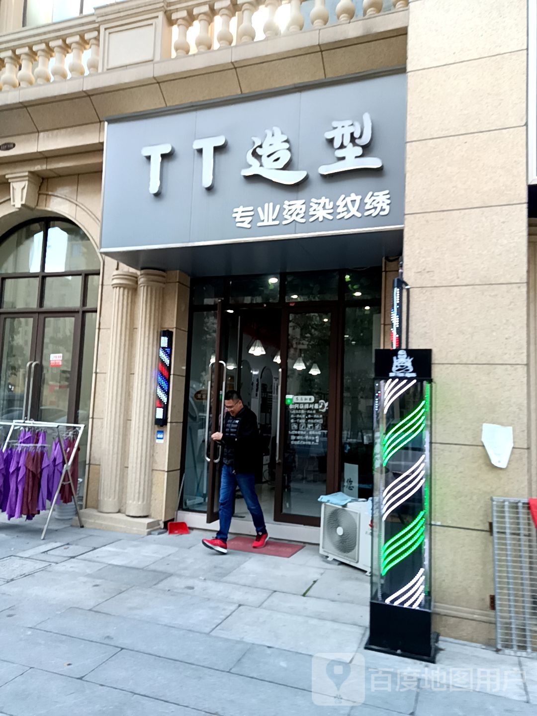 TT造型