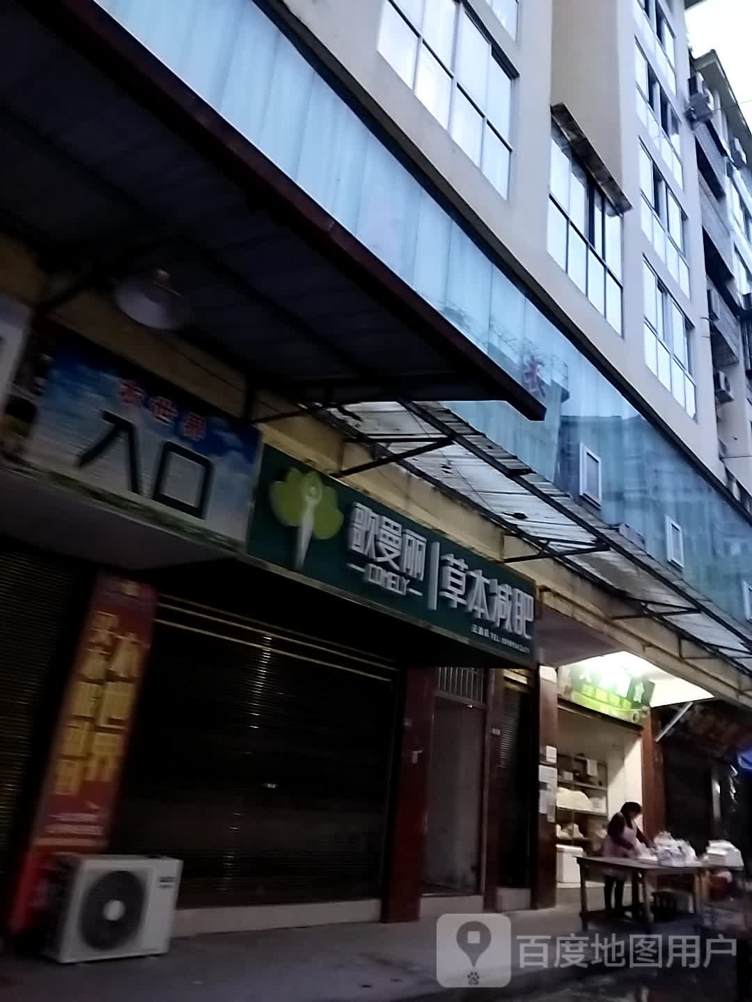 歌曼丽草本减肥(正直店)