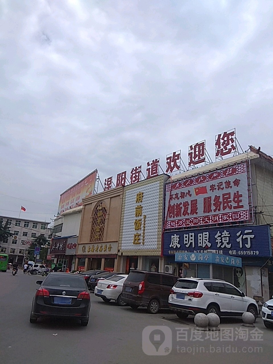 平邑金店(府前街店)