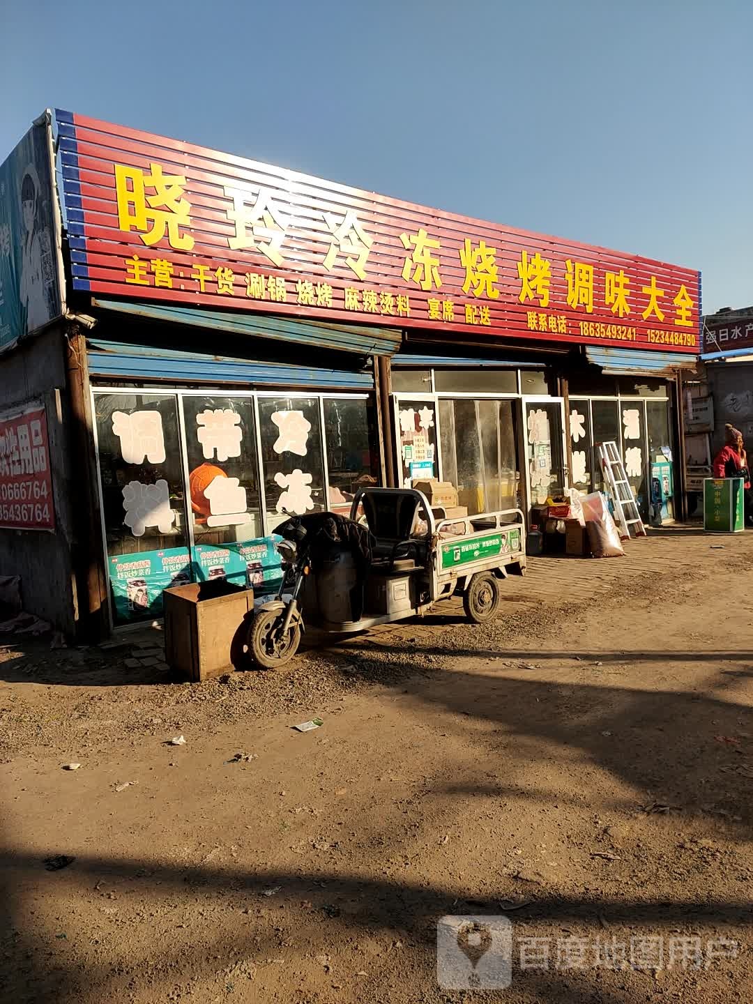 晓玲冷冻烤烧调味大全
