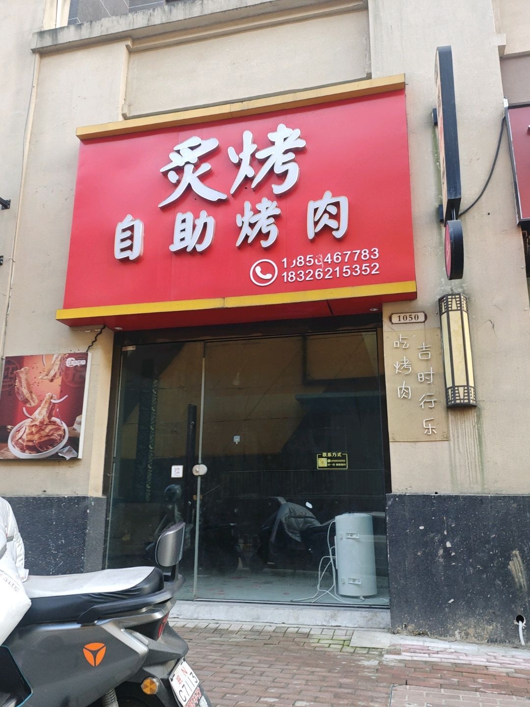 炙烤自助烤肉(万达金街店)