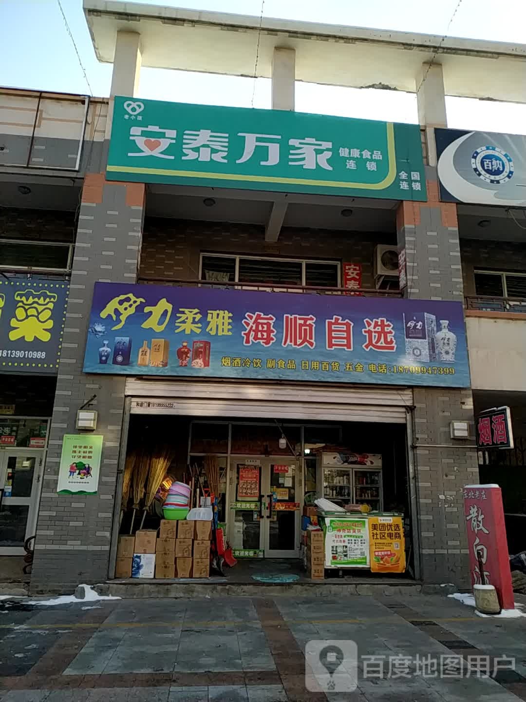 安泰万佳(绿洲南路店)