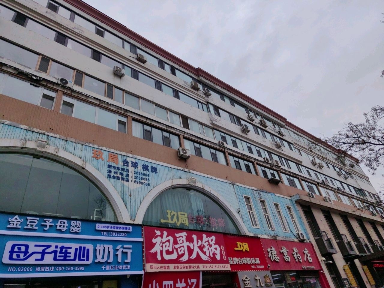 金九台球俱乐部