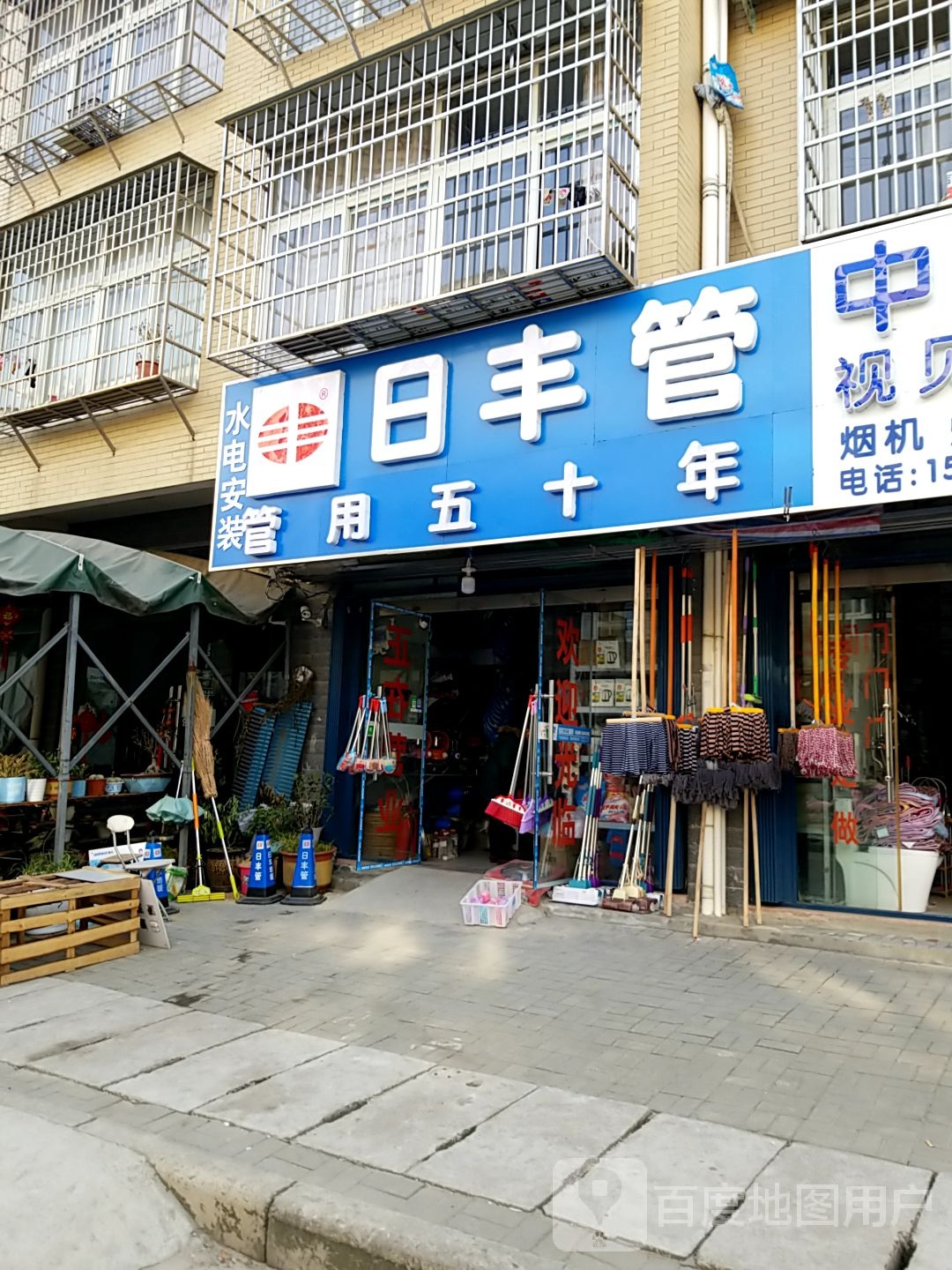 新县日丰管(秋实路店)