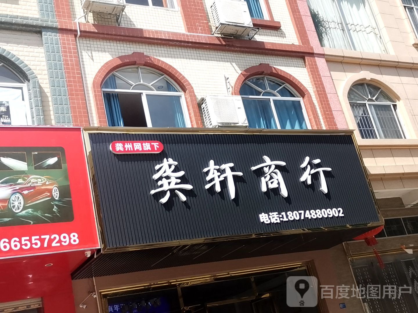 龚窖商行