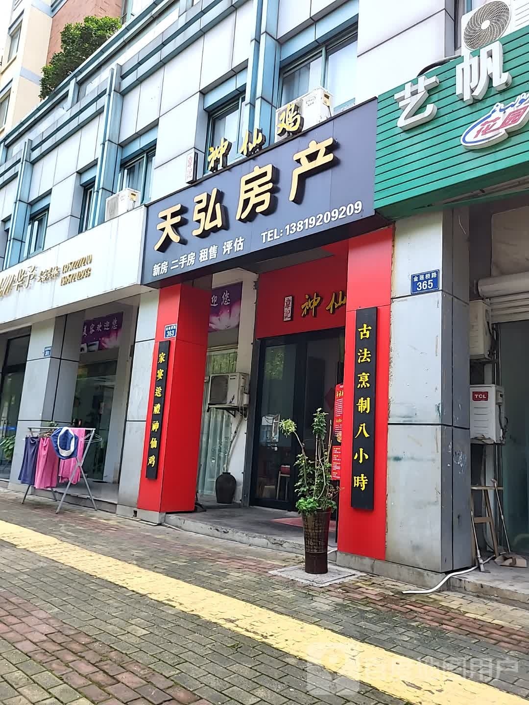 华予美容院美体生活馆(金莲桥店)