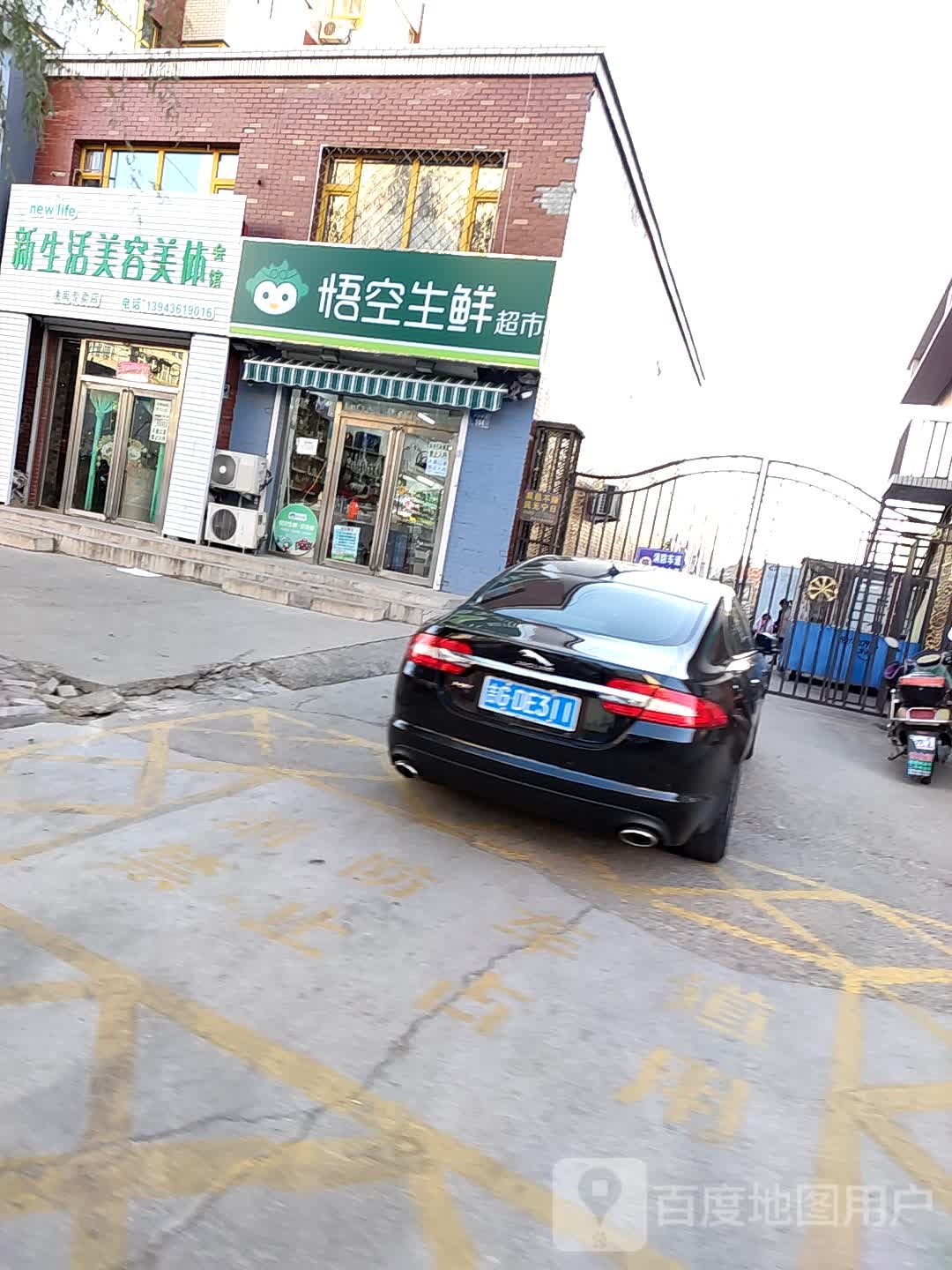 新生活美容美体会馆(洮南专卖店)