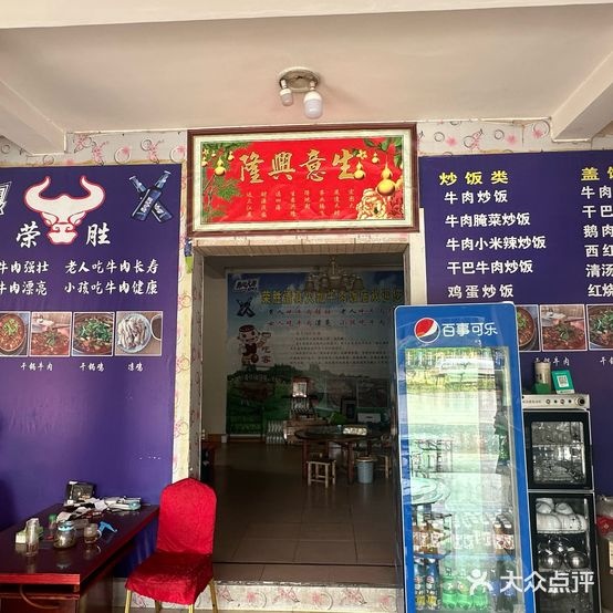 荣胜清真火锅牛肉饭店