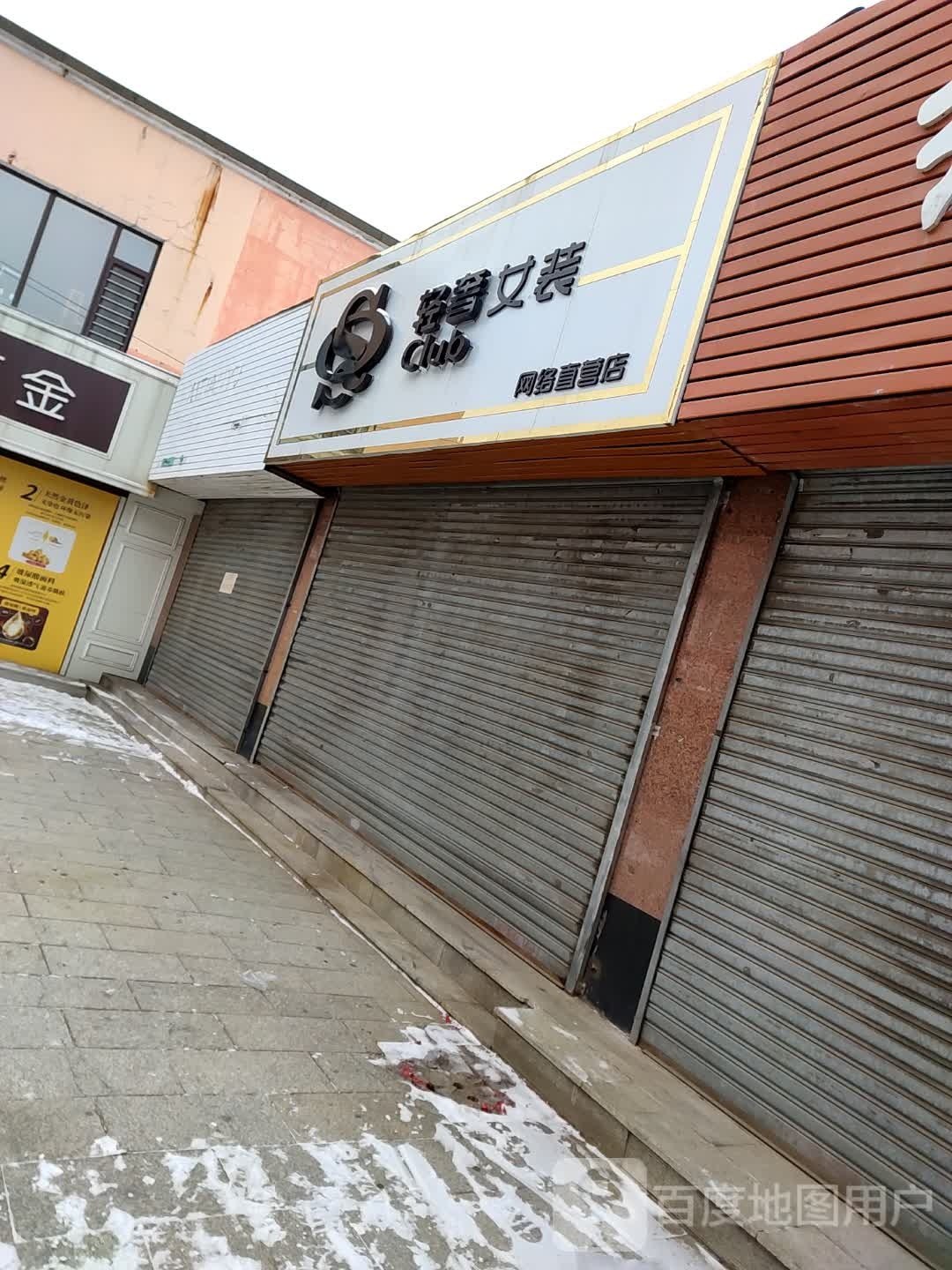 轻奢女装Club