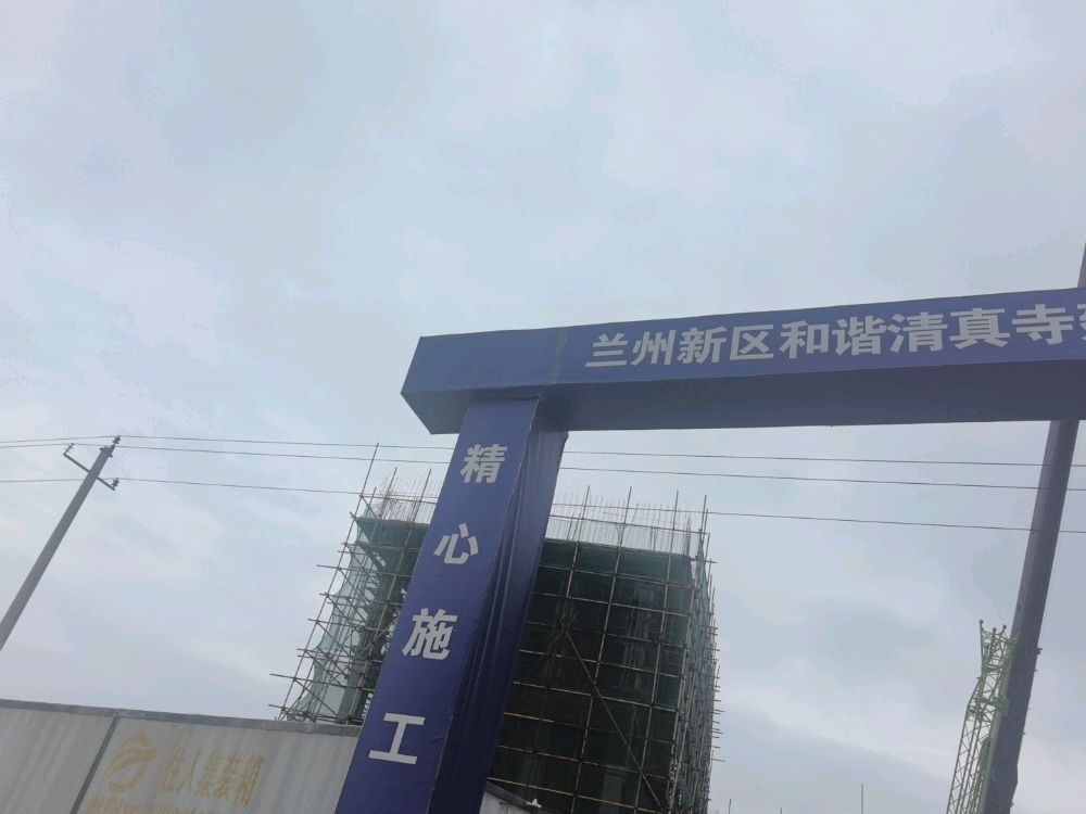 兰州新区和谐清真寺