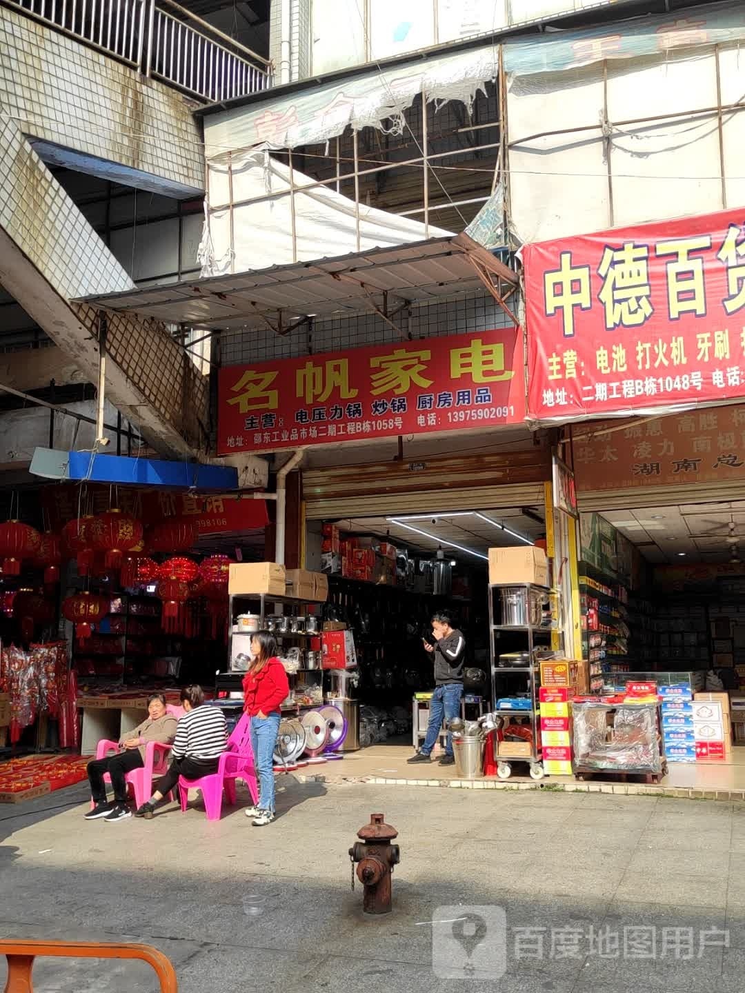 名帆家店