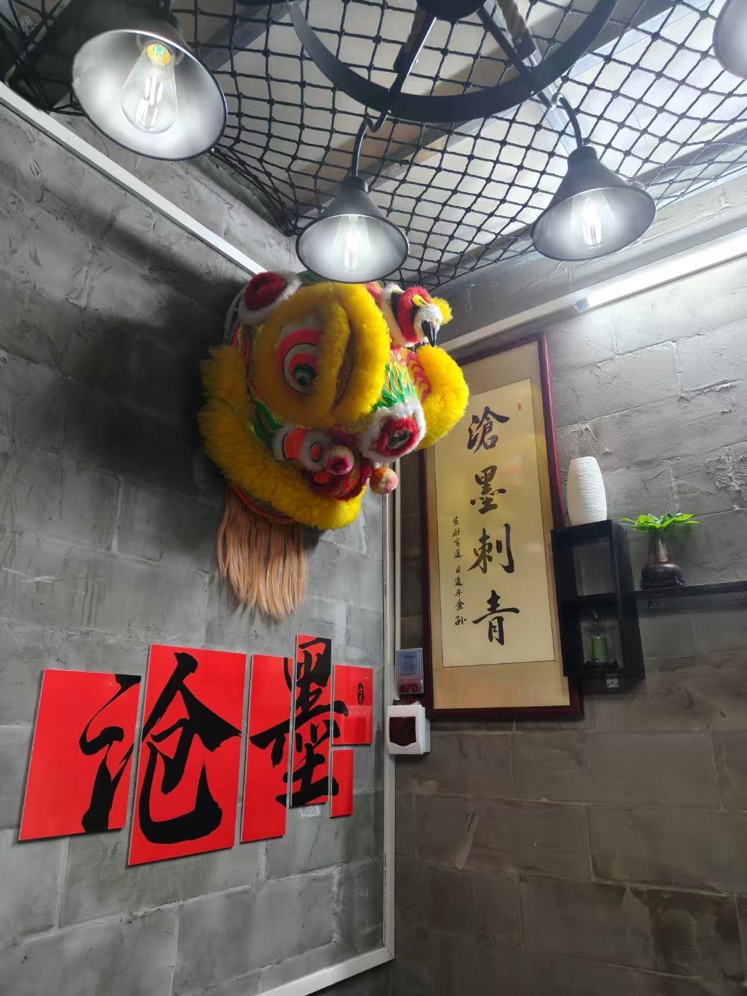 沧墨刺青