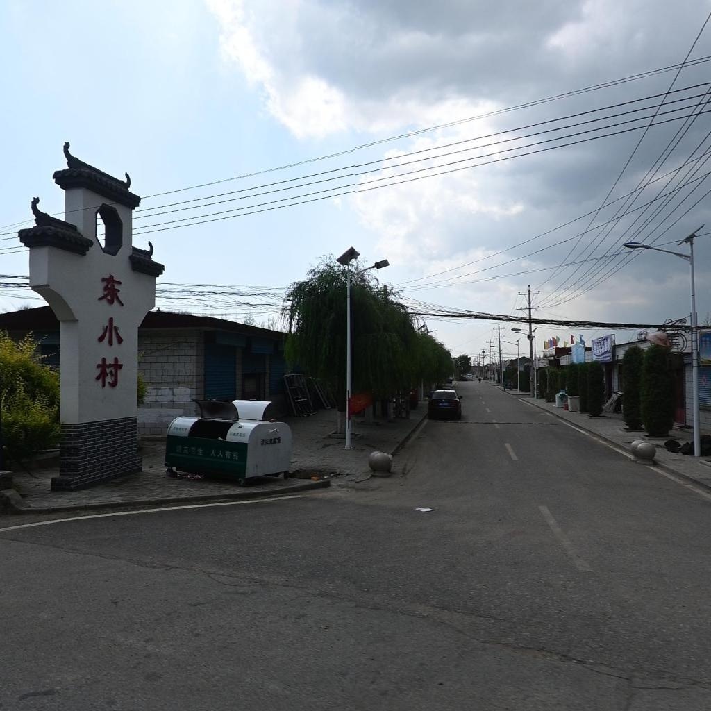 东小村