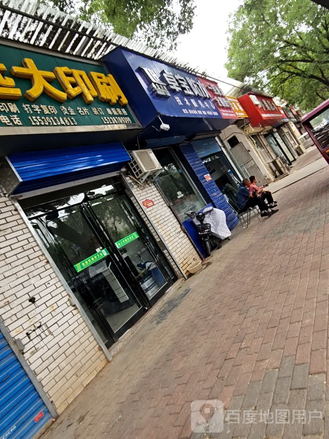 济源市卓宝防水(文昌路店)