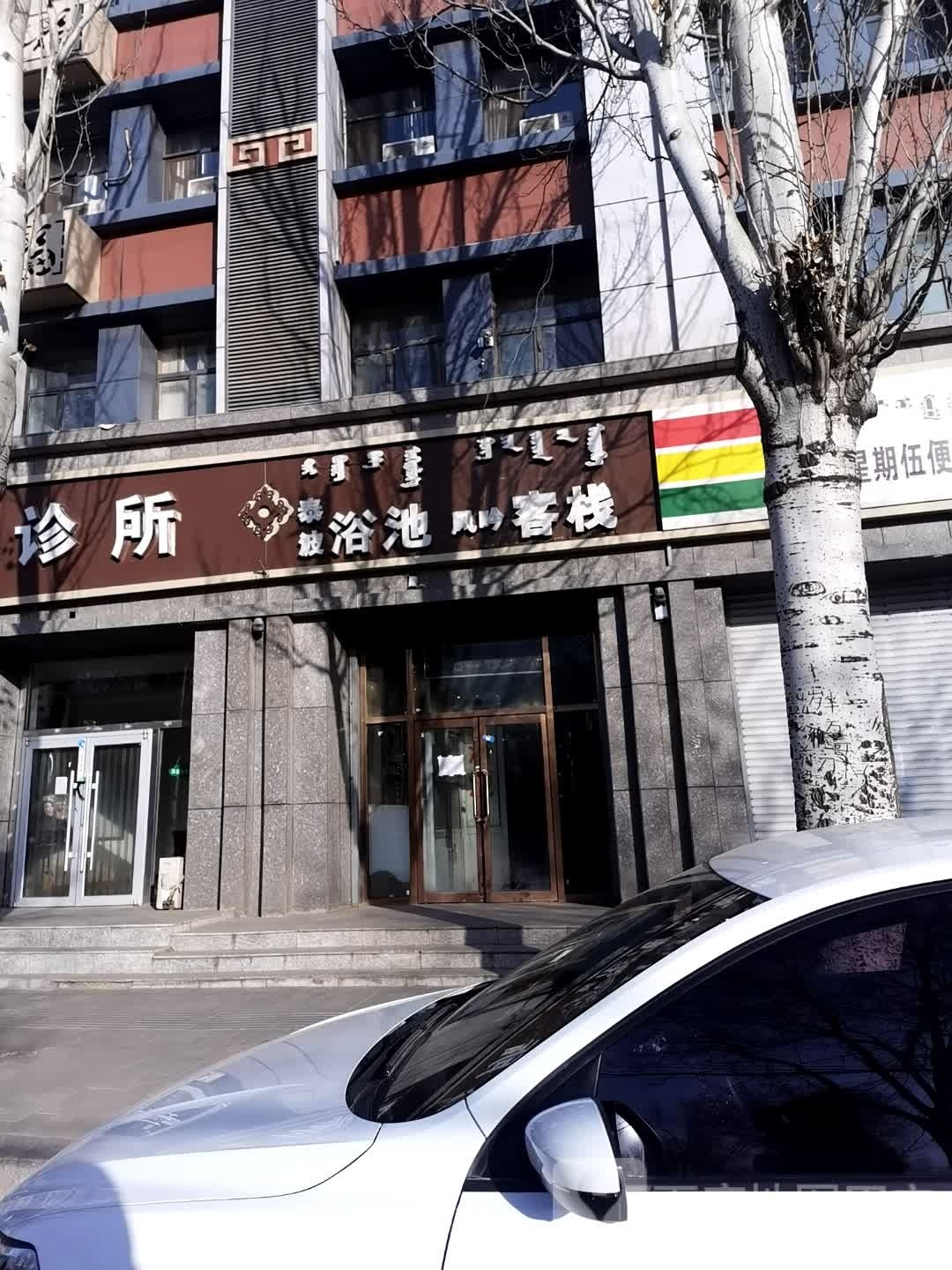泰波浴室