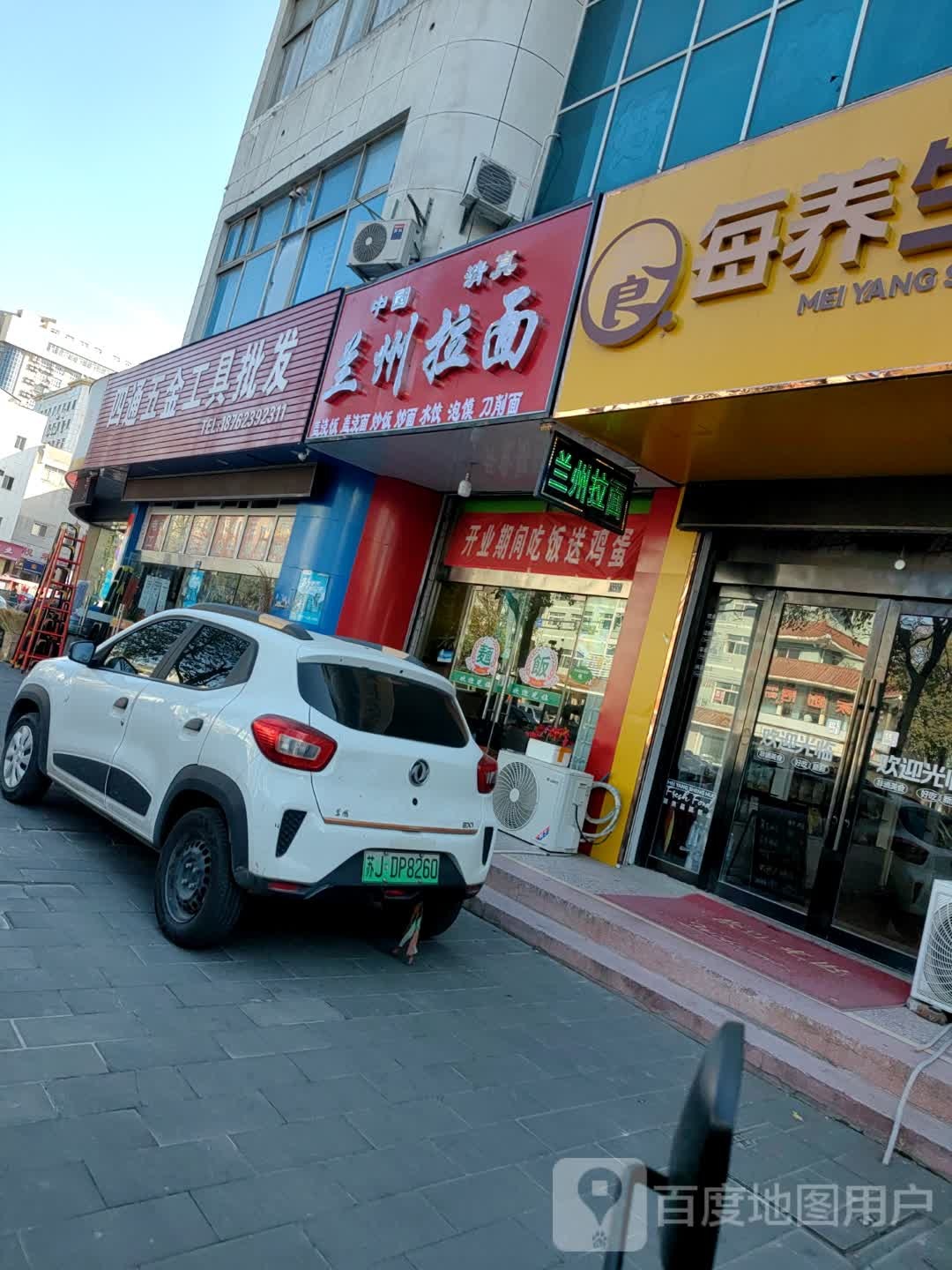 清真兰州拉面(黄海东路店)