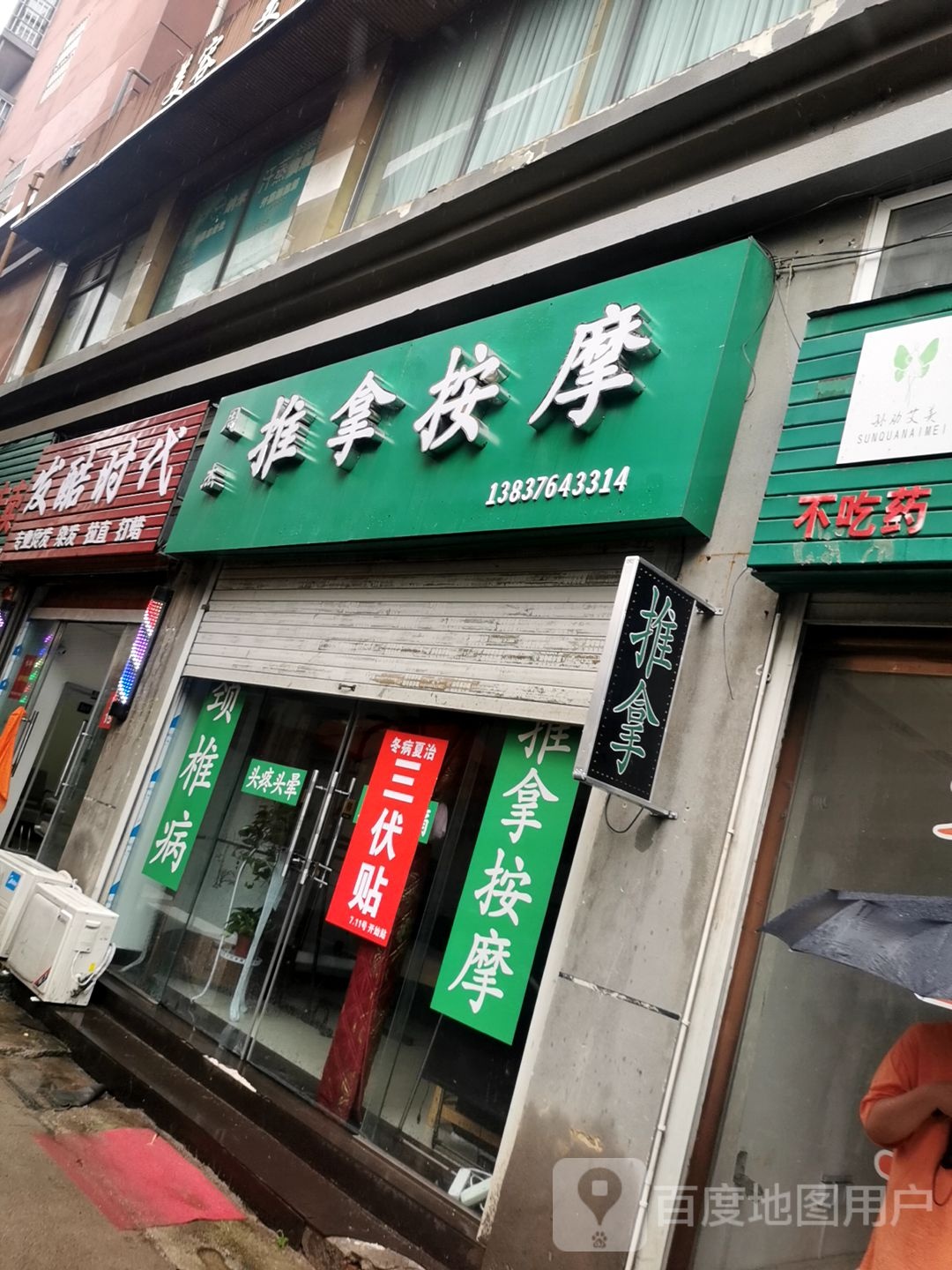 周杰推拿按摩(丹桂园店)
