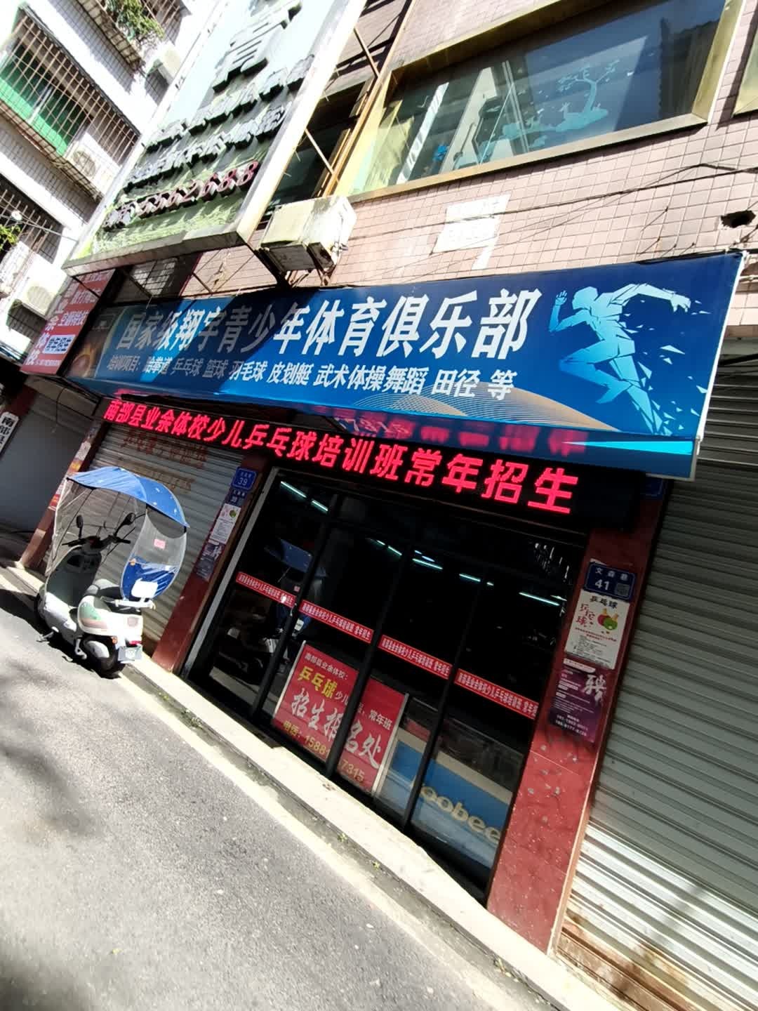 国家级翔宇青少年体育俱乐部