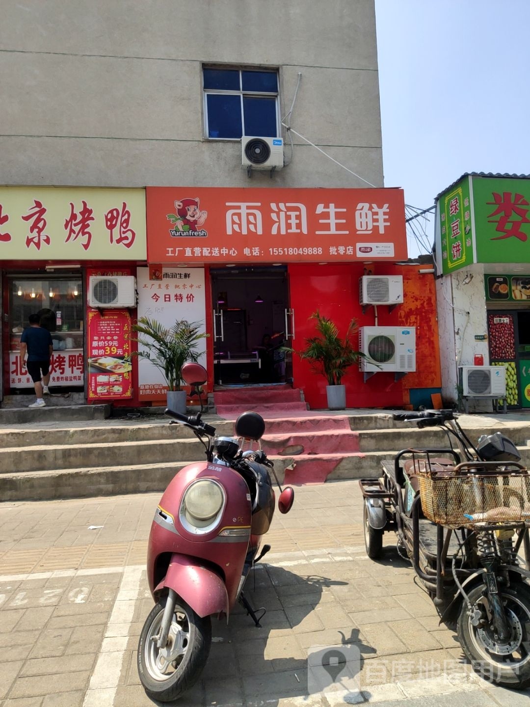 雨润生鲜(丰乐路店)