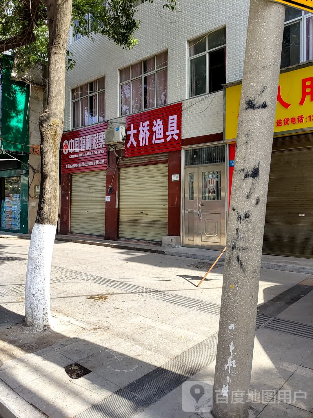 大桥渔具(东湖路店)