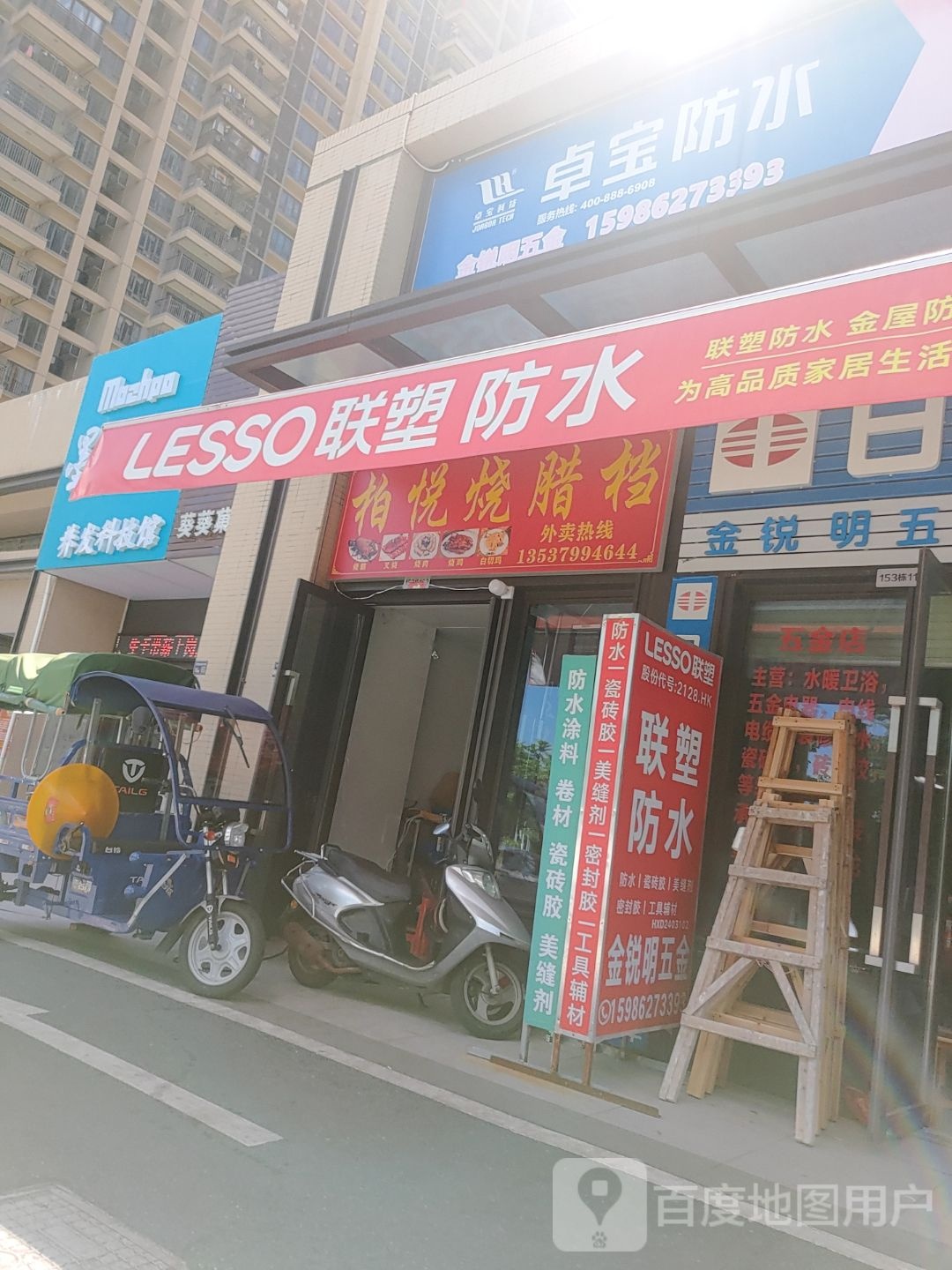 金锐明五金店