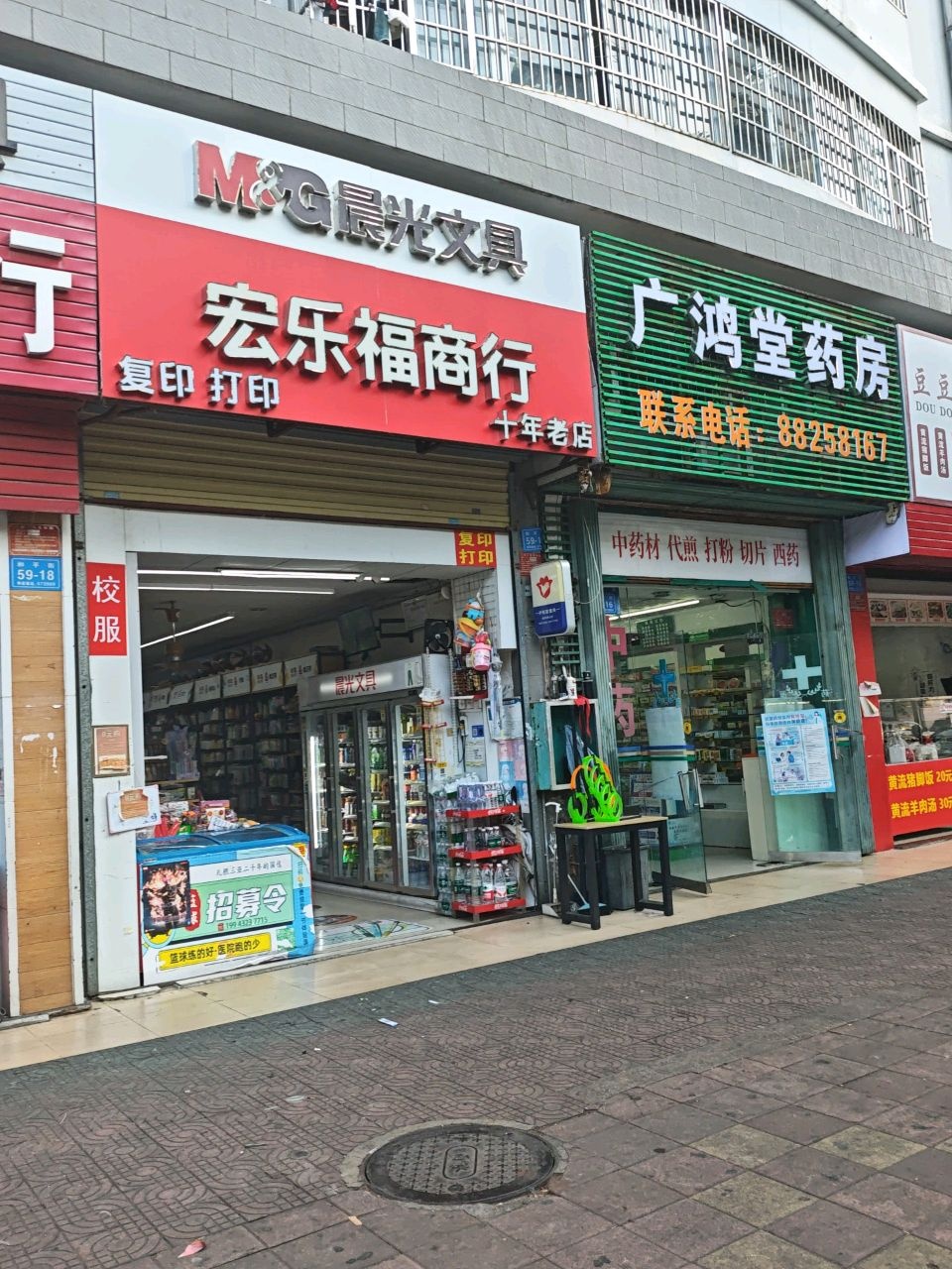 宏乐福日用百货商行(芙蓉锦园店)