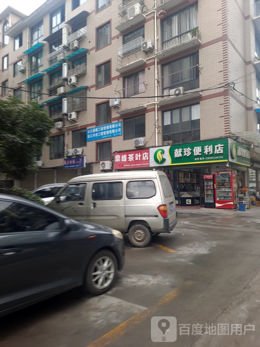 献珍便利店(华楼街店)