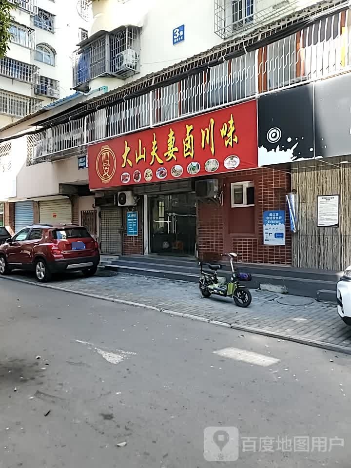 山卤谣味妻夫缭咣大川