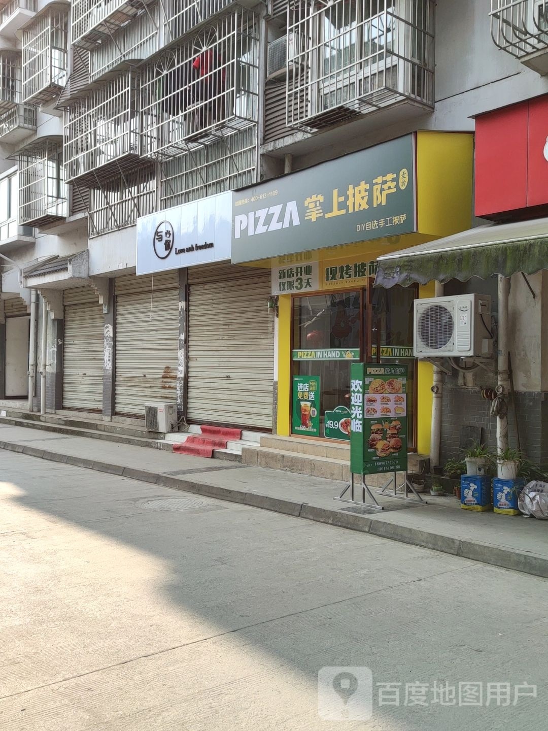 PIZZA掌上披萨(深证大道店)