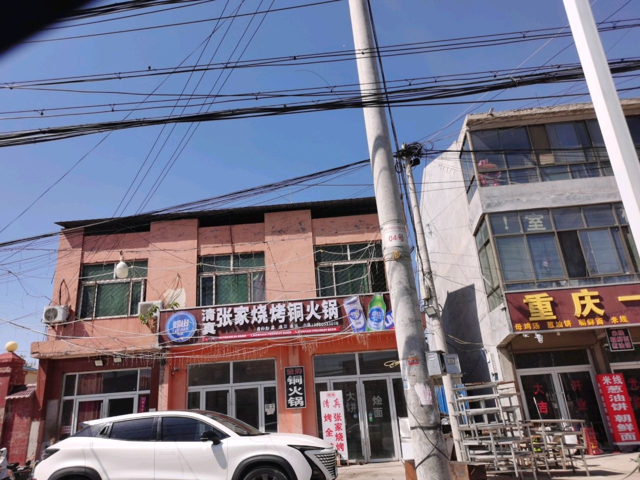 清真张家烧烤铜火锅