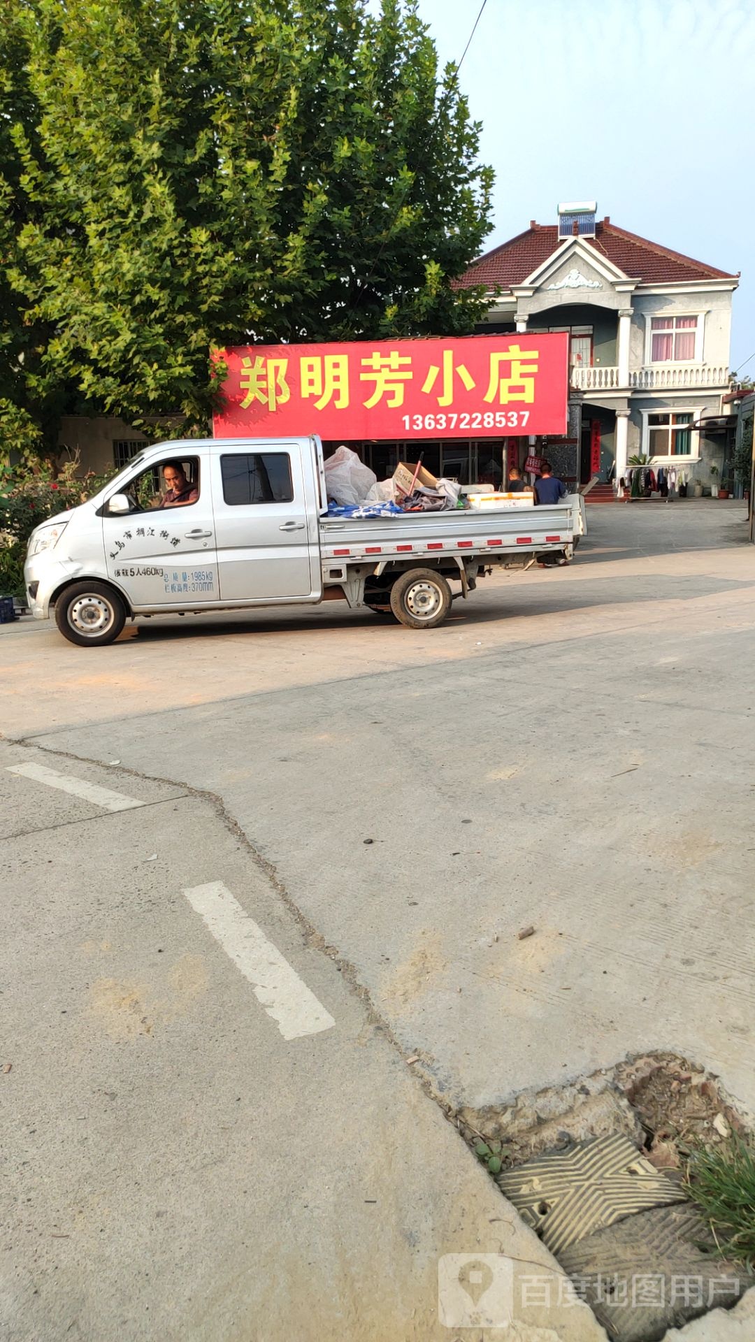 郑明访小店