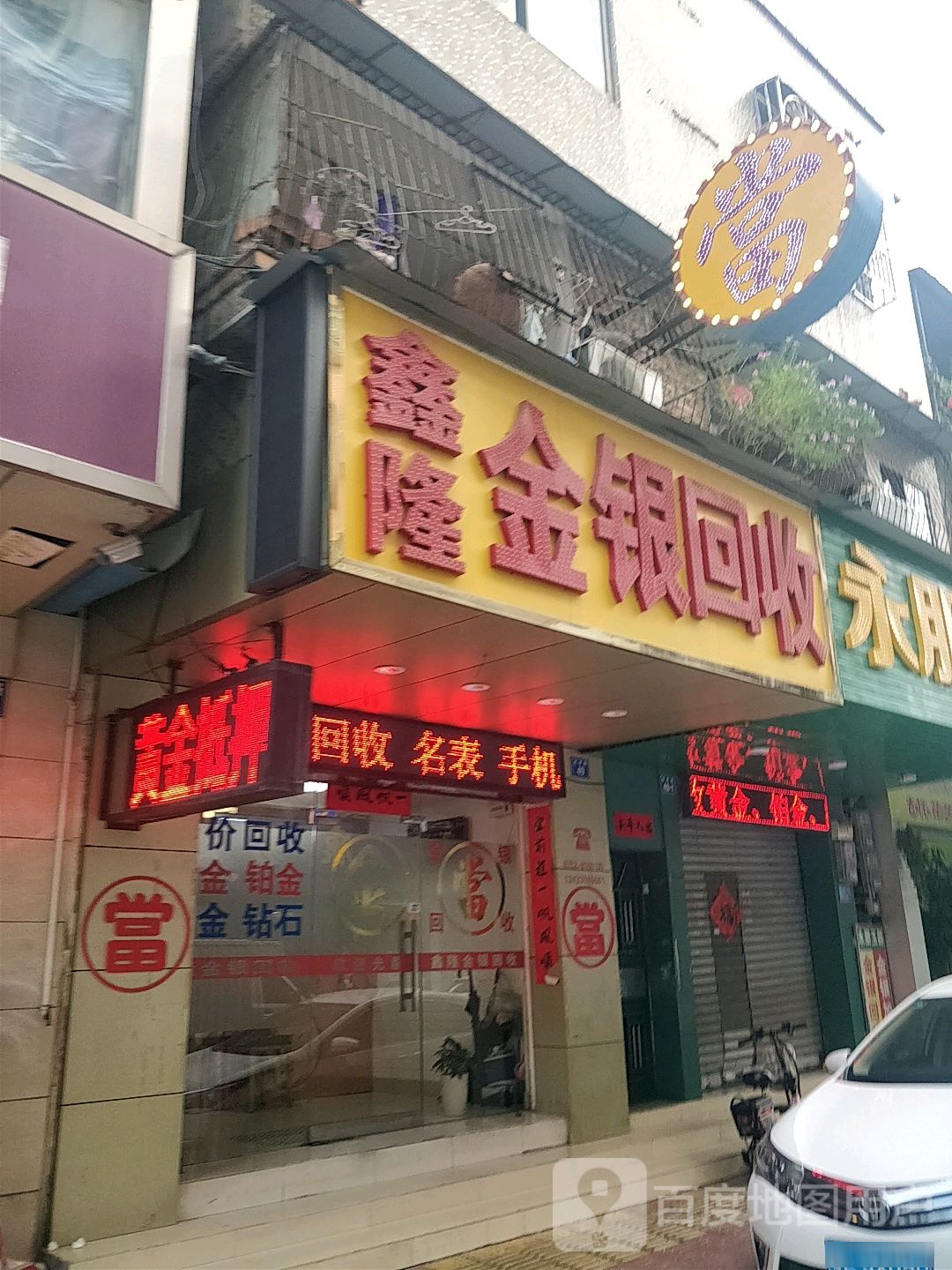 鑫隆金银回收