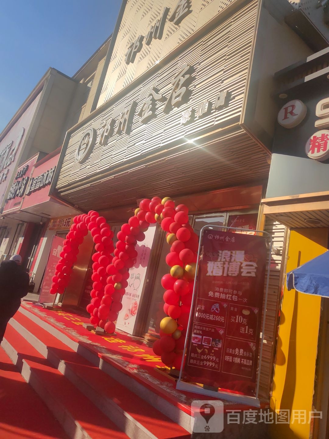 祁州金店(豪雅店)
