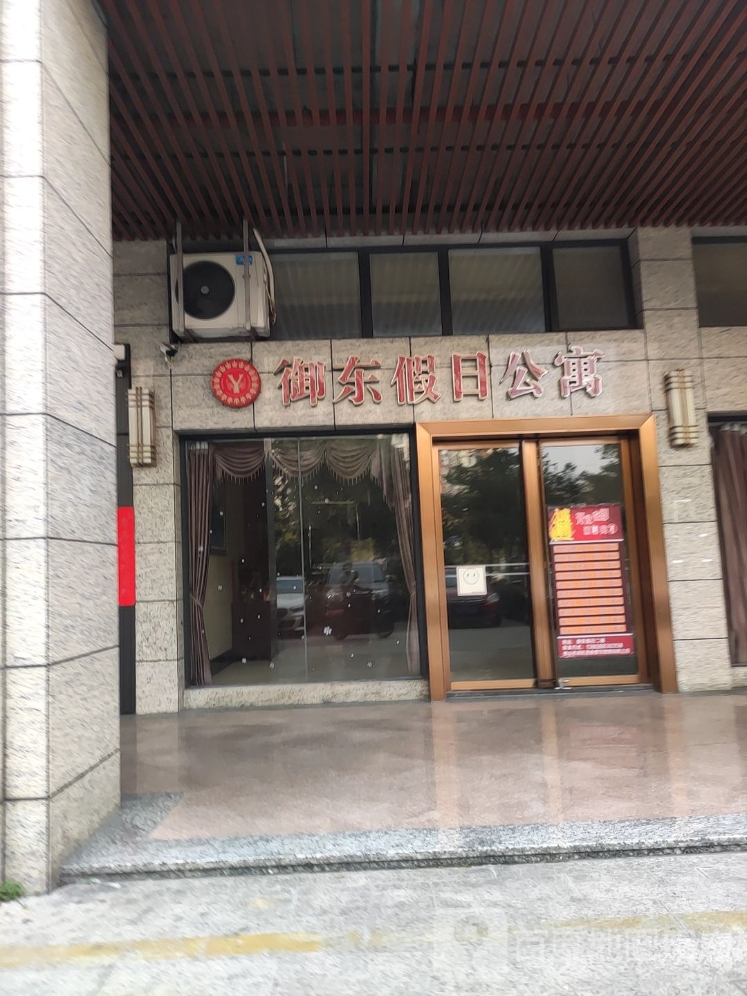 御东假期酒店(文华北路店)