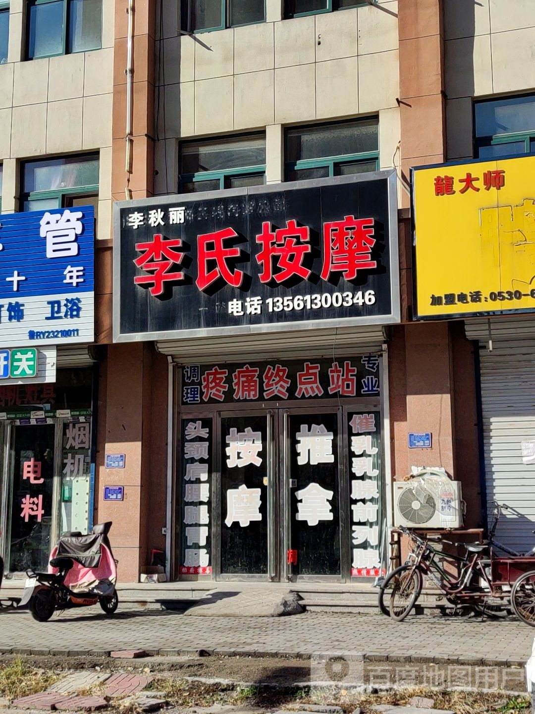 李式按摩(胜利街店)