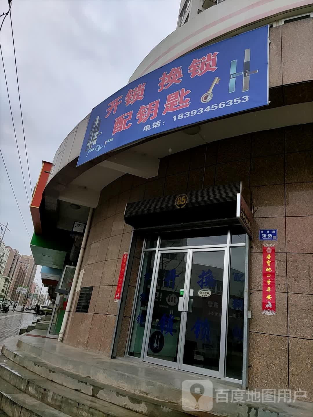 阿旦开锁换锁配钥匙