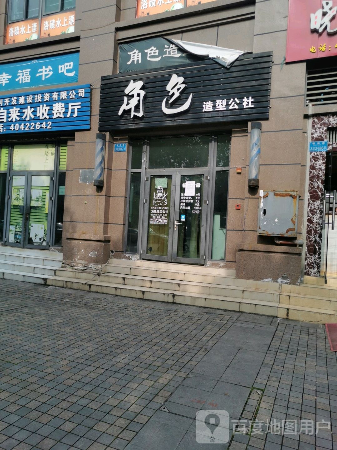 角色造型公社南(朝阳路店)