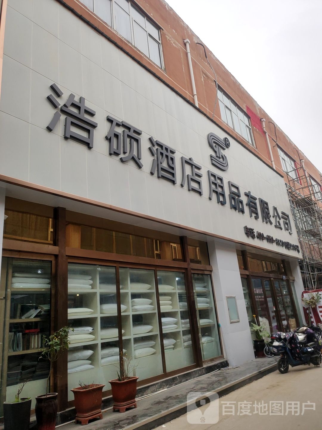 郑州市浩硕纺织品有限公司