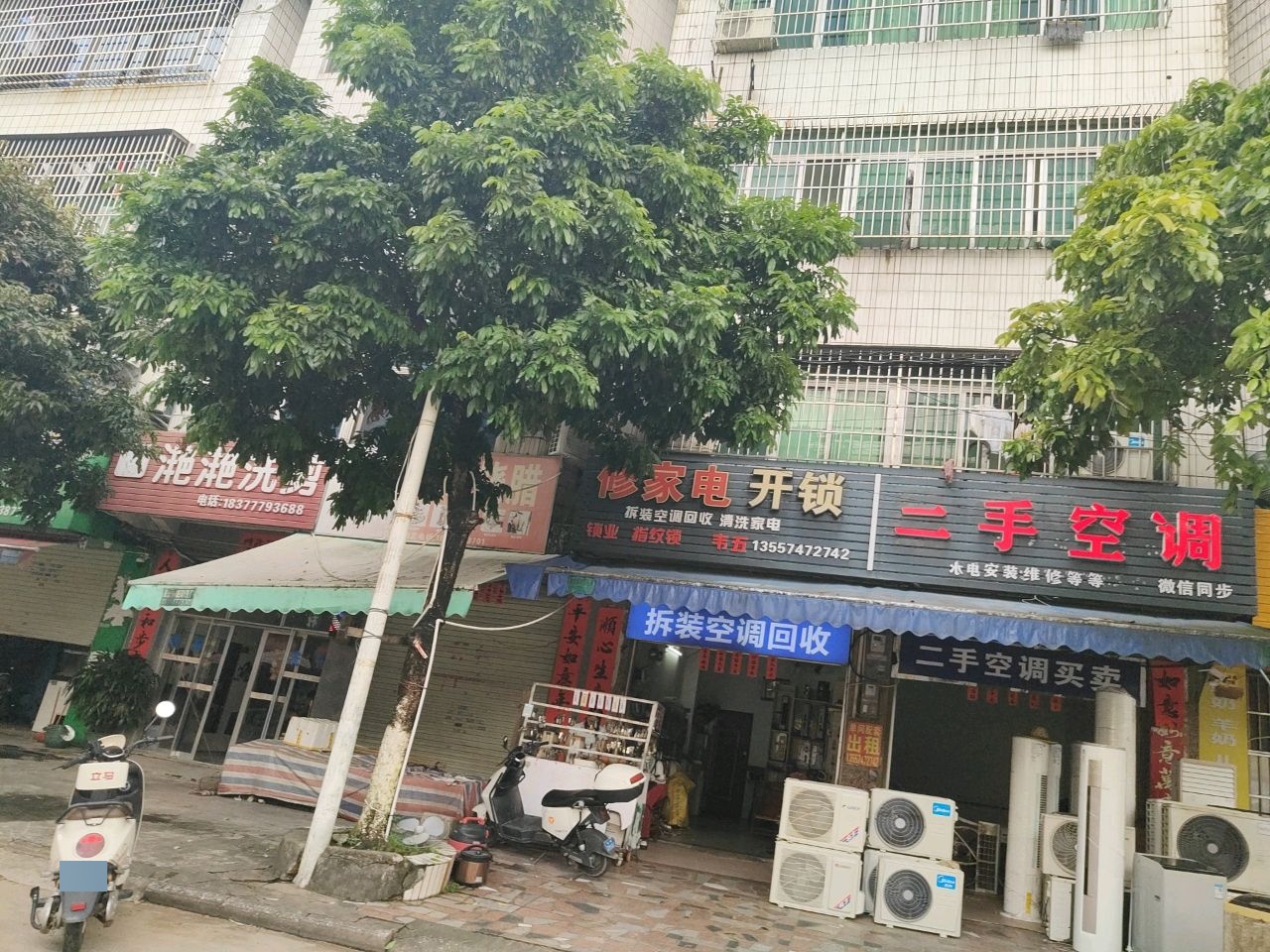 修家电开锁