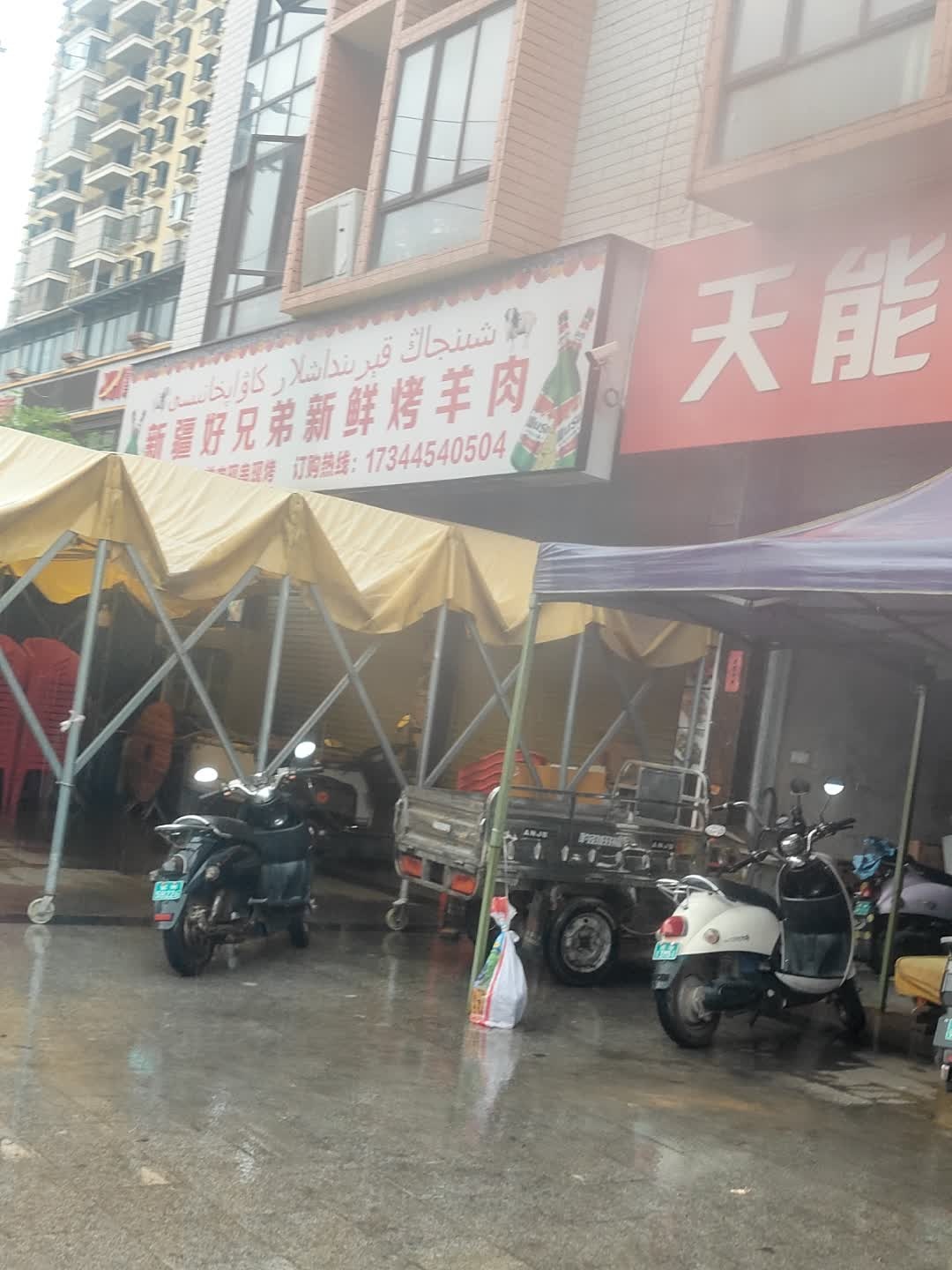 好兄弟新鲜烤羊肉(康桥1934对面)