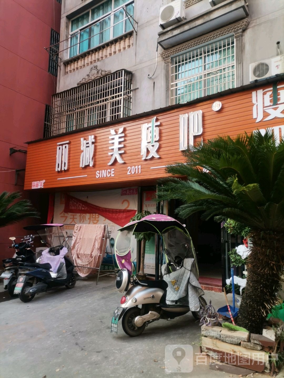 立减美瘦吧:(赤土板路店)