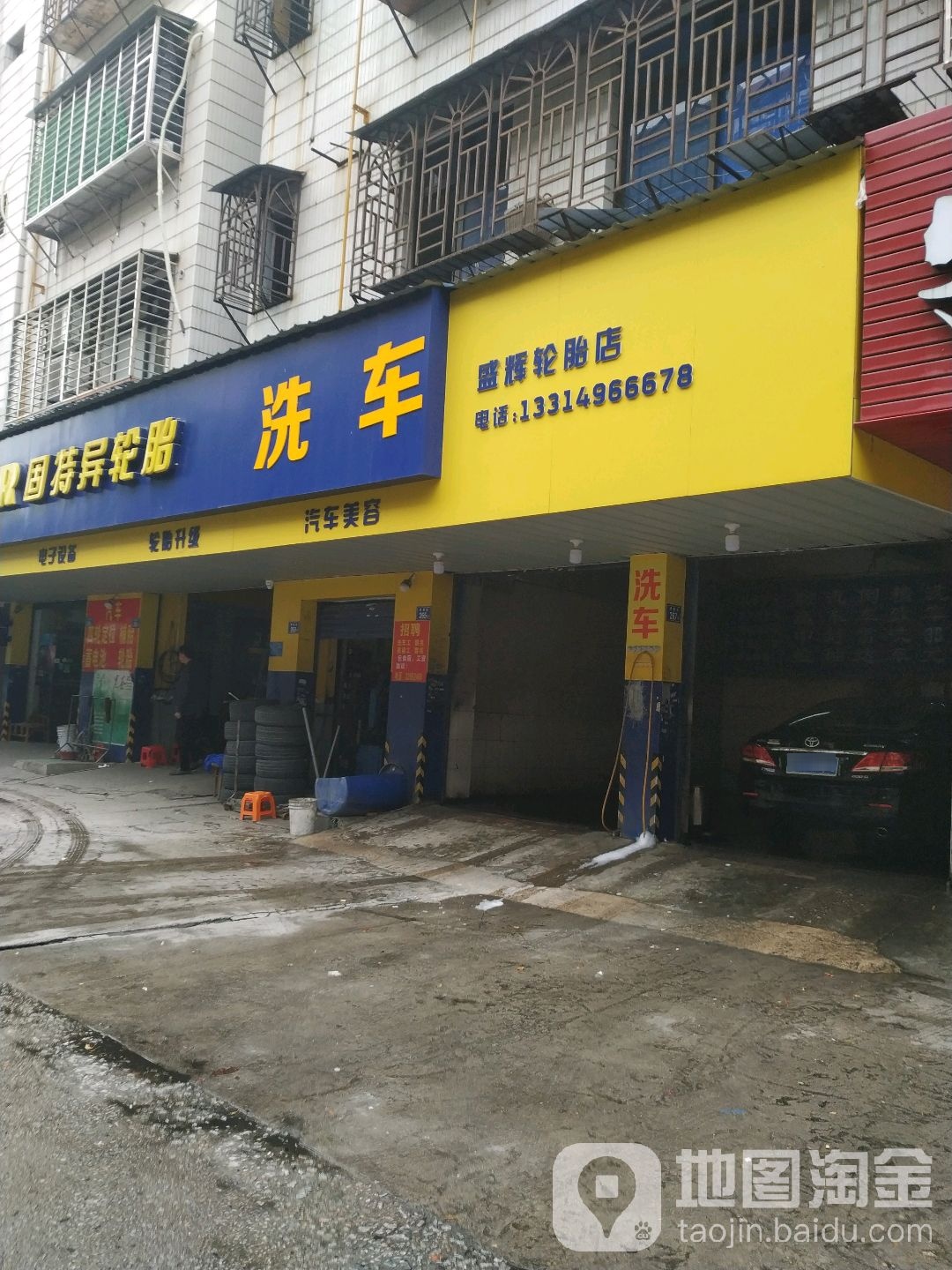 盛辉轮胎(途虎养车店)