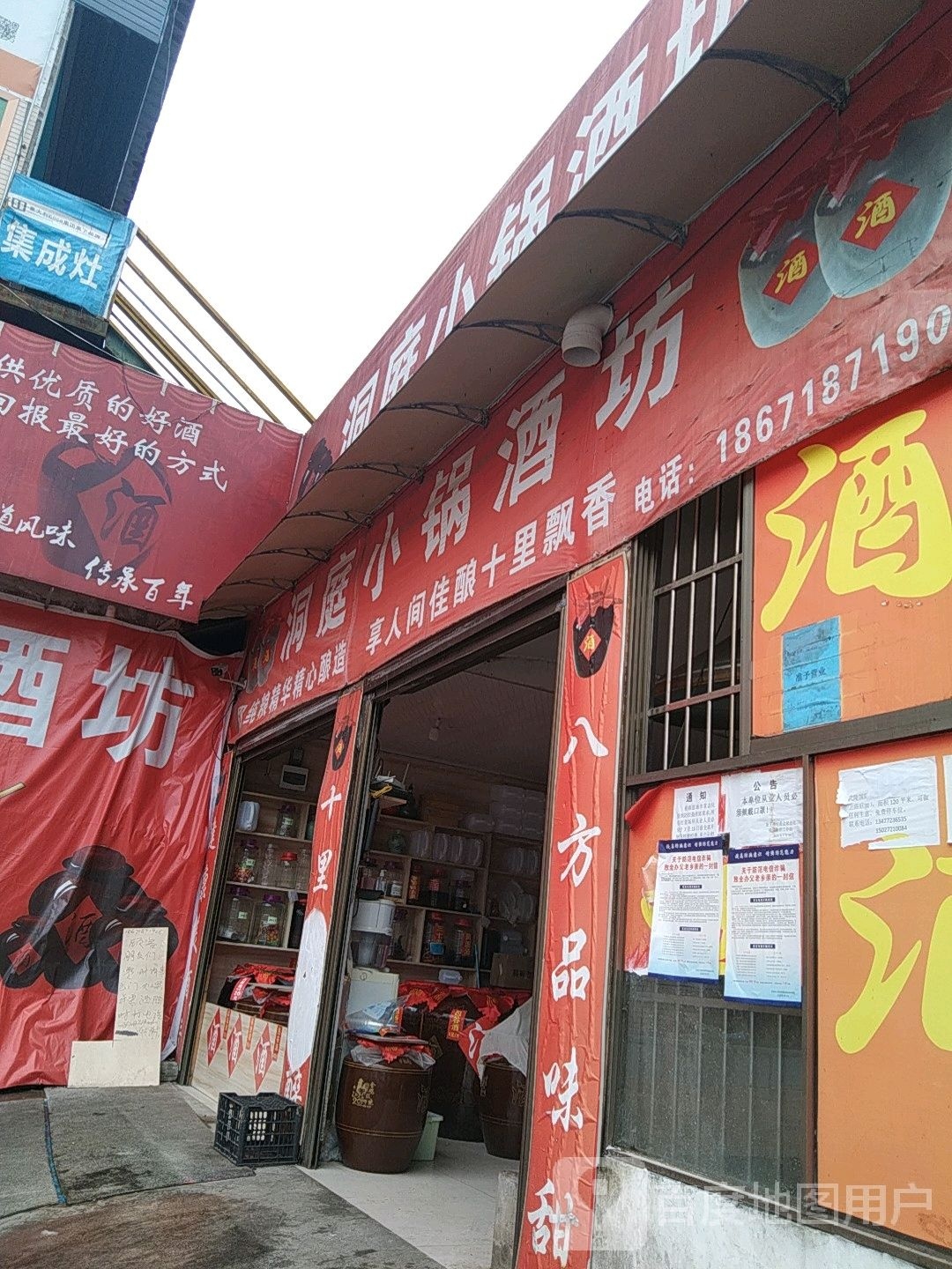 洞庭小锅酒坊