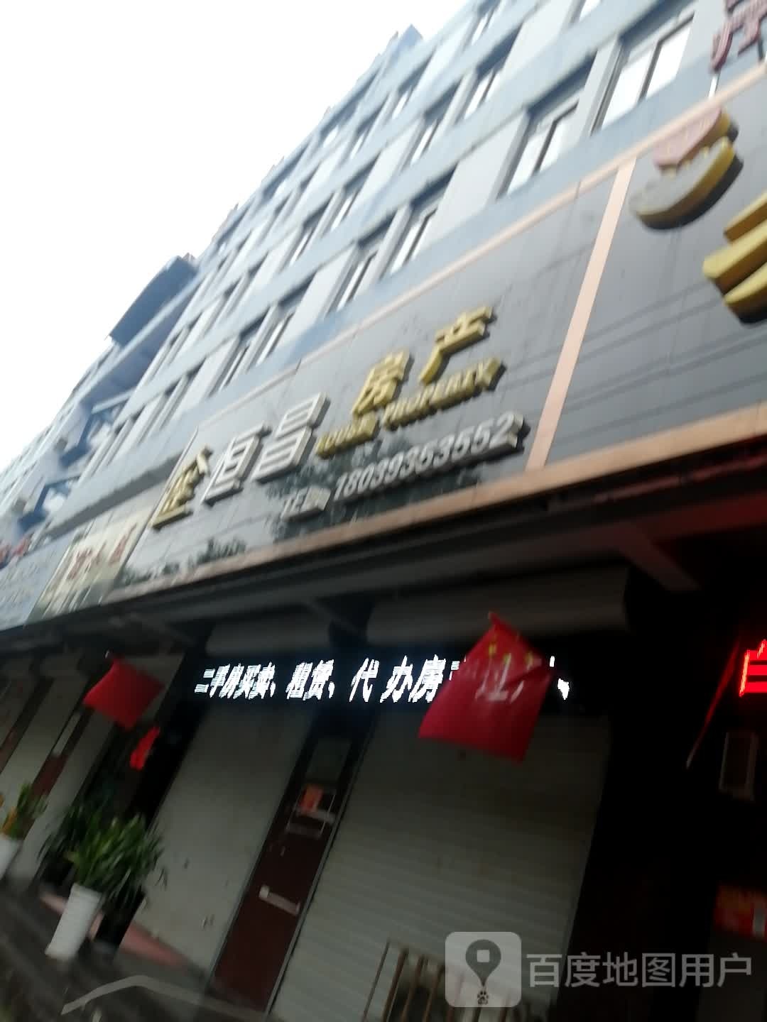 恒昌房产(开州南路店)