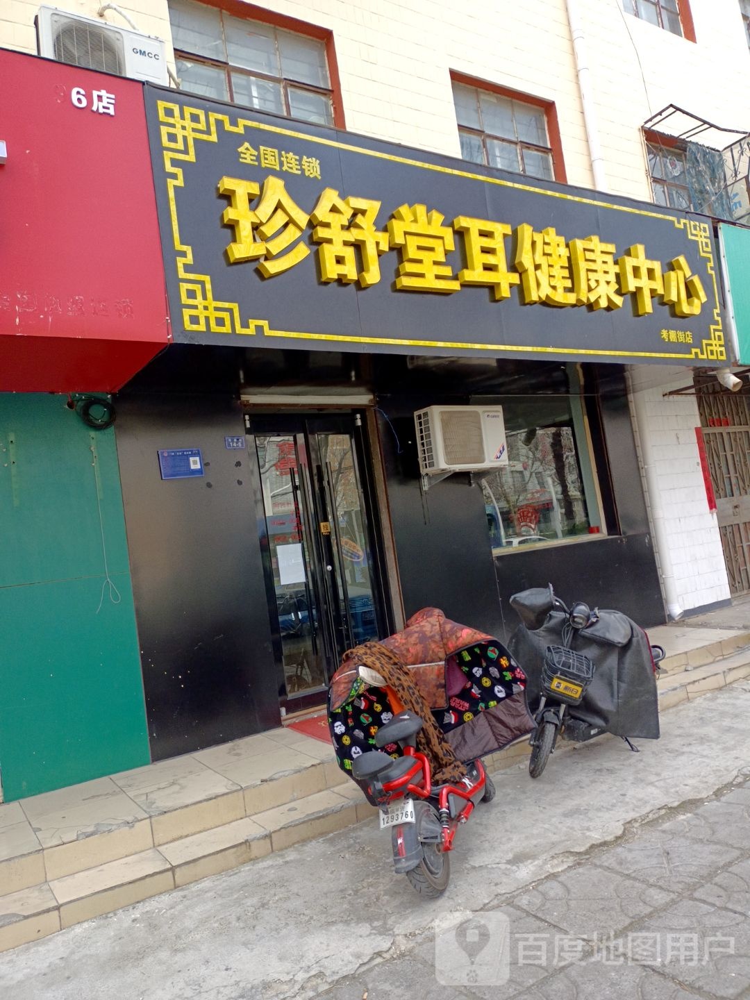 珍舒堂耳健康中心(考棚街店)