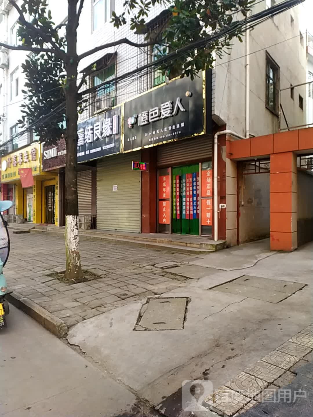 汗蒸养生馆